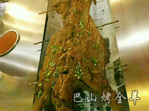巴渝烤全羊展示