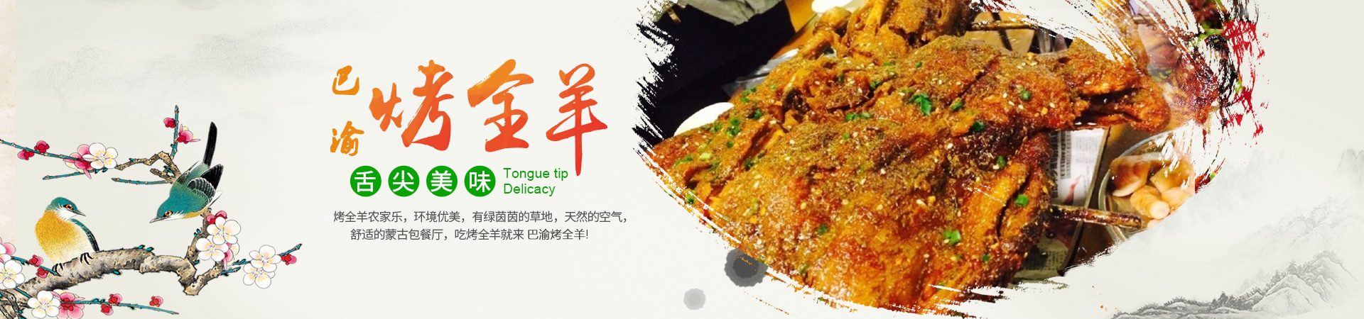 长沙市岳麓区吴品餐馆_长沙烤全羊|烤鸡|烤鸭|巴渝烤全羊|长沙烤全羊哪里好