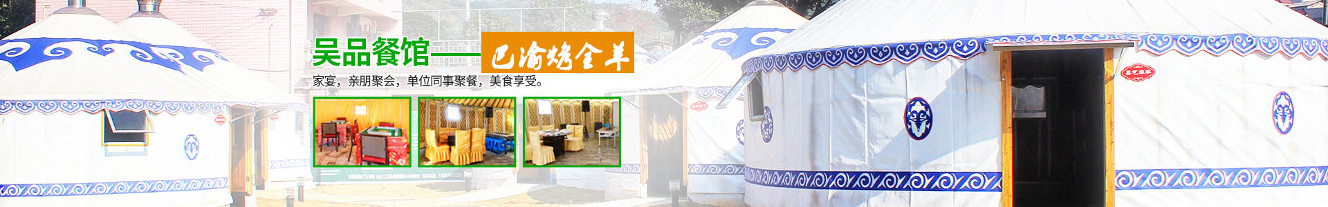 长沙市岳麓区吴品餐馆_长沙烤全羊|烤鸡|烤鸭|巴渝烤全羊|长沙烤全羊哪里好