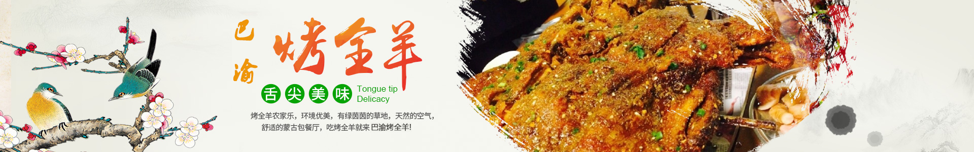 长沙市岳麓区吴品餐馆_长沙烤全羊|烤鸡|烤鸭|巴渝烤全羊|长沙烤全羊哪里好